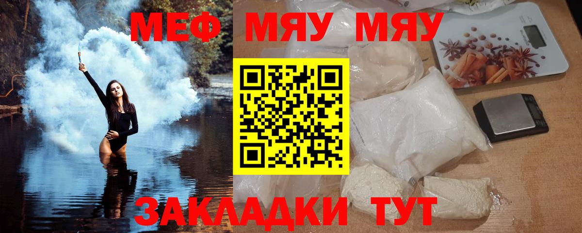 Меф мяу мяу кристаллы Жуковский