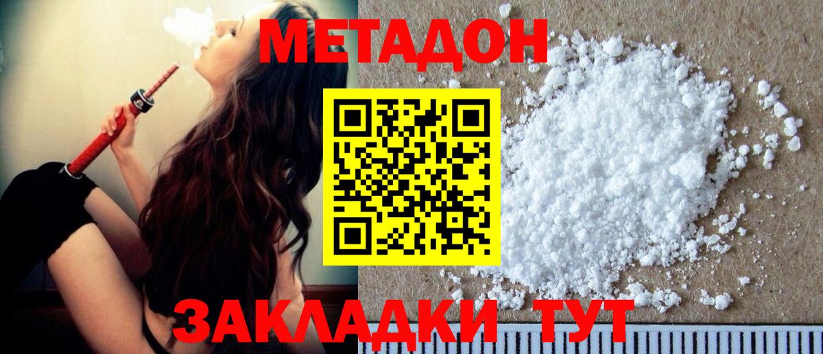 Метадон кристалл Жуковский