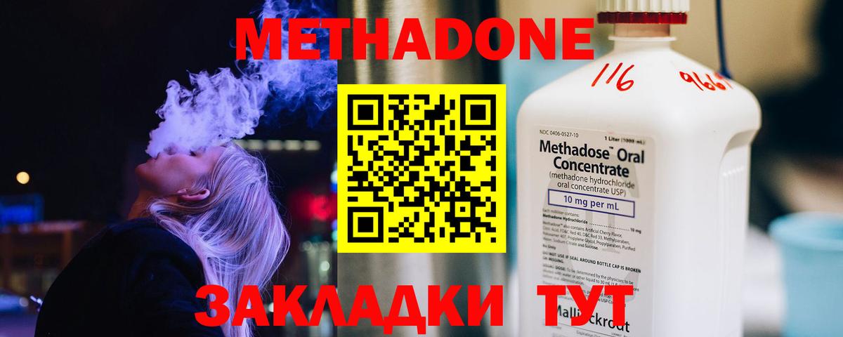 Жуковский  МЕТАДОН мёд  Вход с VPN  МЕТАДОН белоснежный 